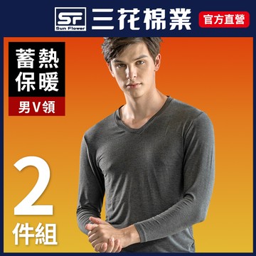 【Sun Flower三花】三花急暖輕著男V領衫(2件組)