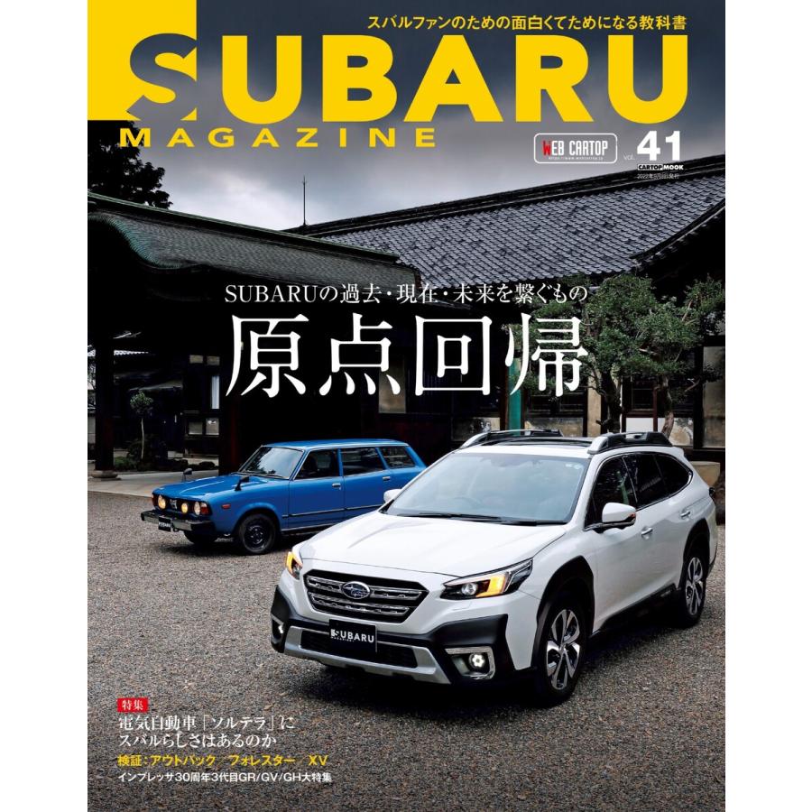 SUBARU MAGAZINE(スバルマガジン) Vol.41 電子書籍版   SUBARU MAGAZINE(スバルマガジン)編集部