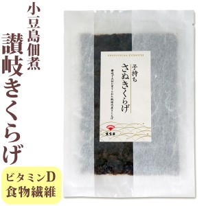 こだわり 子持ちきくらげ  香川県産 きくらげ 佃煮 さぬきくらげ 120g 袋入り  送料無料 メール便