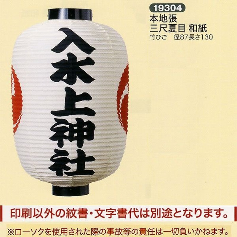 祭礼提灯 地張提灯 特殊提灯 本地張 三尺夏目 和紙 竹ひご ちょうちん 通販 LINEポイント最大0.5%GET LINEショッピング