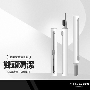 耳機清潔筆 3C工具筆 螢幕清潔液 筆電手機鍵盤清潔 縫隙筆尖刷 手機支架 拔鍵器 毛海棉 去污清潔 多功能清潔組
