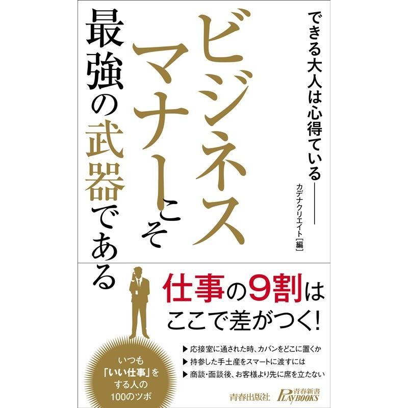 ビジネスマナーこそ最強の武器である カデナクリエイト