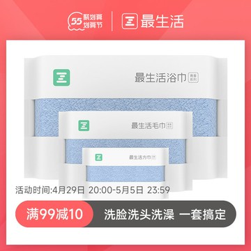 最生活毛巾浴巾方巾套裝3件套 純棉洗臉洗澡家用吸水全棉抗菌