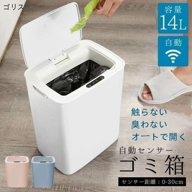 自動ゴミ箱 サニタリーボックス おしゃれ 自動開閉 消臭 センサー 自動 キッチン 生ごみ おむつ ごみ箱 オムツペール 臭わない 14l 通販 Lineポイント最大get Lineショッピング