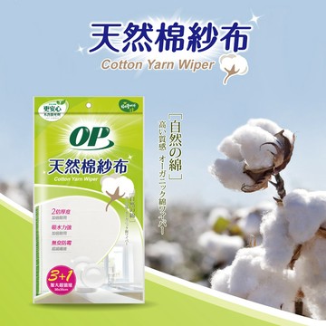 《昇瑋五金》【OP】天然棉紗布 (3+1入/包) 棉布 超細纖維 抹布 吸水力強 擦桌子 環保《昇瑋五金》