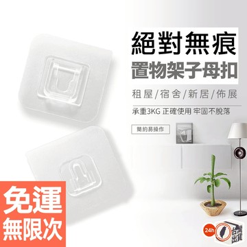 無痕貼子母扣 無痕不鏽鋼鉤扣 無痕卡扣 子母扣 掛鈎 防水 黏貼 多功能 免打孔  透明無痕貼