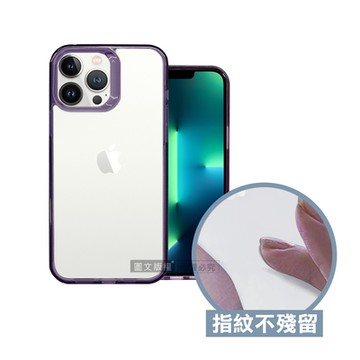 VOORCA 軍規防摔保護殼 iPhone 13 Pro Max 6.7吋 防指紋四角強化 手機殼(薰衣草紫)