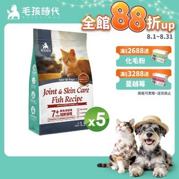 【毛孩時代】7+鮮魚肉低磷關節貓糧1.5kgx5包(關節保健/老貓飼料/貓乾糧/無穀貓糧)