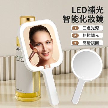 SAMPOU 觸控調光式led化妝鏡子 便攜手持三色燈補光鏡 大鏡面高清日光鏡 宿舍美妝鏡 隨身鏡/補妝鏡