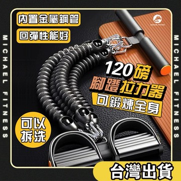 【麥克健身🔥120磅阻力可調】黑旋風腳蹬拉力器 仰臥起坐 健身器材 瘦身 拉力繩 彈力繩 瘦肚子瘦腰 減肥練腹肌健腹