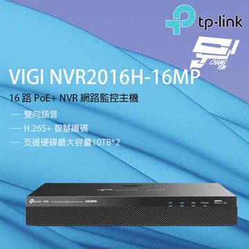 昌運監視器 TP-LINK VIGI NVR2016H-16MP 16路 網路監控主機 監視器主機 (NVR)