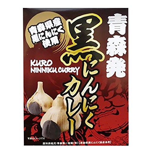 送料無料 青森ご当地カレー (黒にんにくカレー)