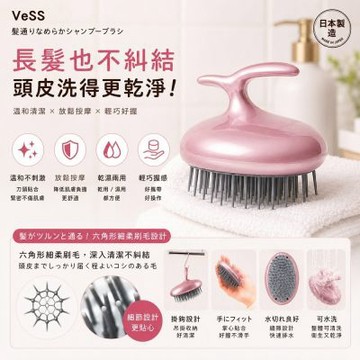 【VeSS】洗髮按摩梳頭皮清潔刷(KNS-600)
