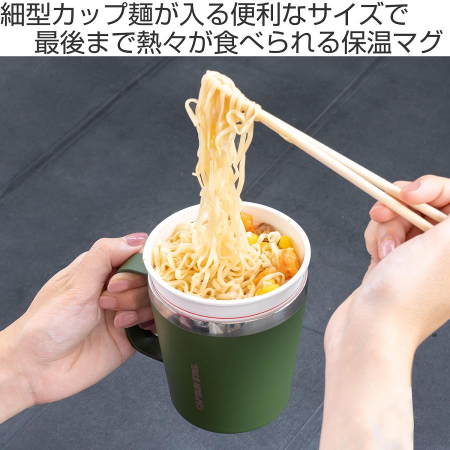 マグカップ 450ml ヌードルインマグ450 キャプテンスタッグ （ CAPTAIN STAG コップ マグ カップ カップ麺ホルダー ステンレス ふた付き ）