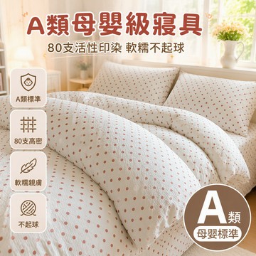 [台灣出貨] A類純棉床品 立體肌理泡芙紗 嬰幼兒適用 抗菌防靜電 柔軟親膚 宿舍寢具組 四季通用款