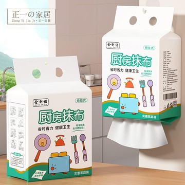 加大加厚 懸挂式厨房抹布【正一家居】廚房紙巾 抽取式紙巾 一次性紙巾 懸掛式 洗碗布 懸吊式懶人抹布 廚房紙巾 抽取式紙