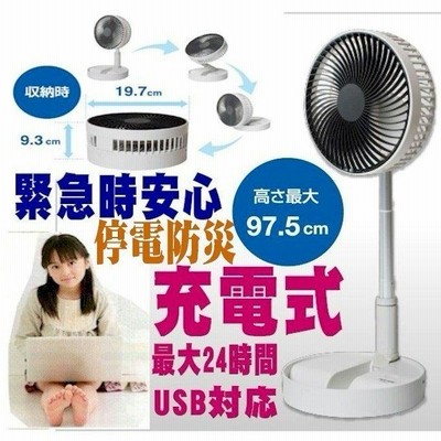 新製品 折りたたみ充電式扇風機 充電池内蔵 ポータブル 卓上扇風機 