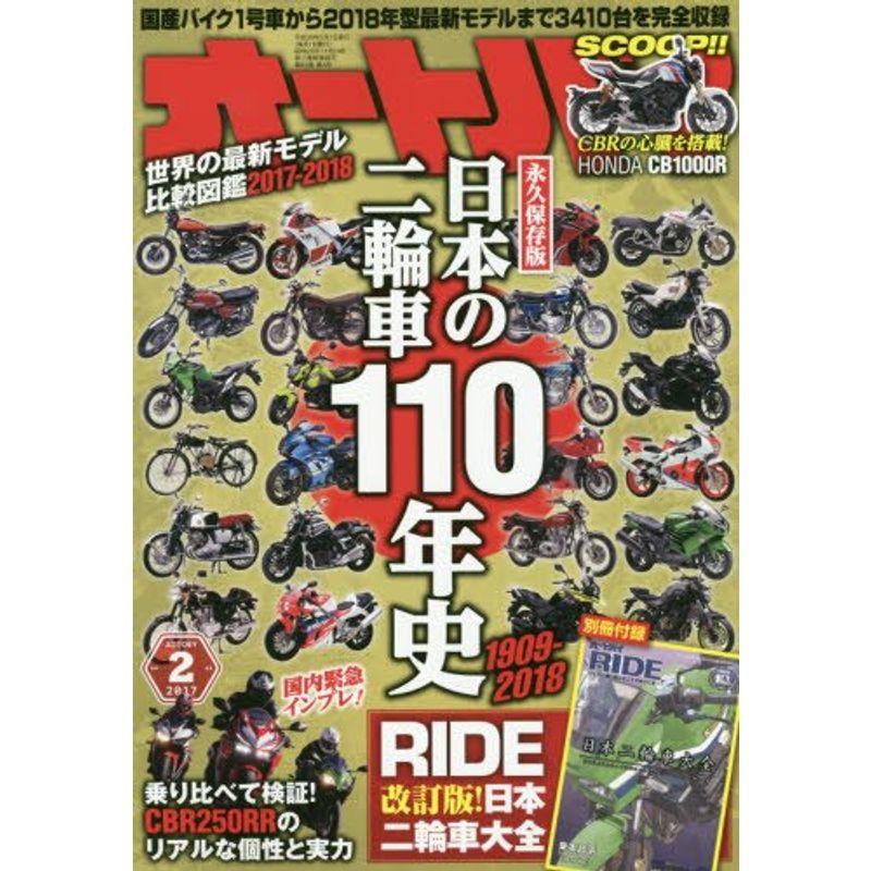 オートバイ 2017年2月号 雑誌