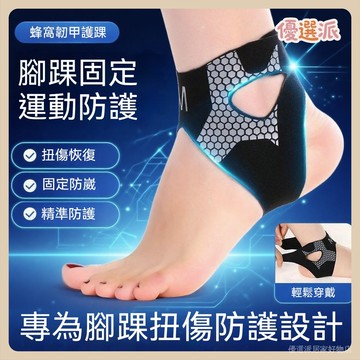 運動護踝 腳踝護套 腳踝護具 護腳踝 加壓足踝 護腳踝套 護踝護具 足踝護具 腳踝保護 腳踝固定 開放式護踝 綁帶式護踝