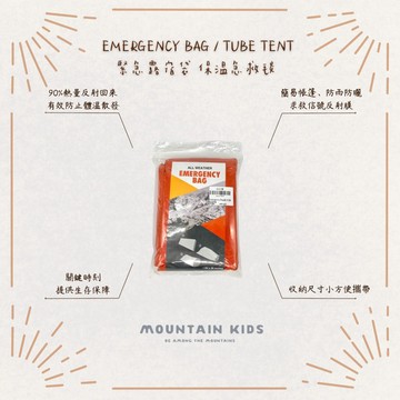 (山小孩）現貨，EMERGENCY BAG / TUBE TENT / Poncho 保溫急救毯 避難緊急帳篷 防災