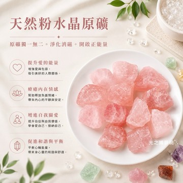 【光之捕夢網】天然水晶 粉水晶天然礦採 粉晶原礦  擴香石 水晶擴香 水晶香薰石 精油擴香 水晶 能量石 風水療癒淨化