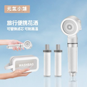 蓮蓬頭 旅行蓮蓬頭 【出國可用】淋浴 花灑 增壓蓮蓬頭 加壓蓮蓬頭 花灑蓮蓬頭 過濾蓮蓬頭 迷你便攜 旅行用品 元氣小鋪