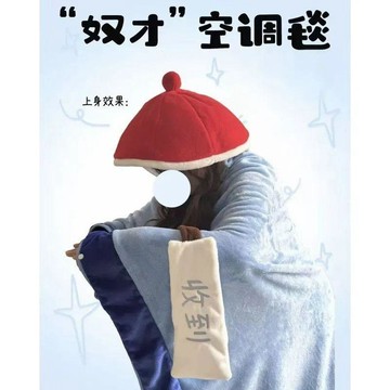 臺灣出貨+免運奴才空調毯連帽披風皇帝睡袍午睡保暖可愛可外穿毛毯2026夏季新款