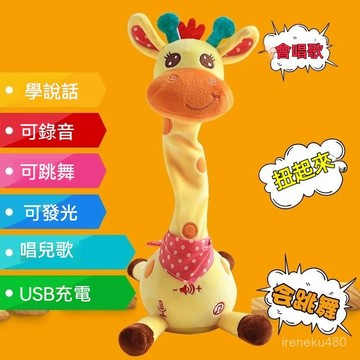 唱歌長頸鹿 嬰兒玩具 安撫玩具 寶寶玩具 會學說話的長頸鹿 長頸鹿玩偶嬰兒會跳舞玩具會扭動唱歌小鹿寶寶安撫學説話鬨娃神器