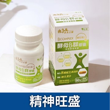 【義美生醫】 酵母B群膠囊 (60粒/盒)