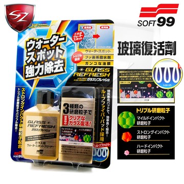 SOFT99 玻璃復活劑