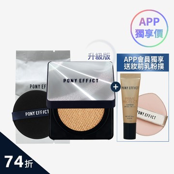 PONY EFFECT 超進化無重力氣墊粉餅 升級版(APP會員獨享)