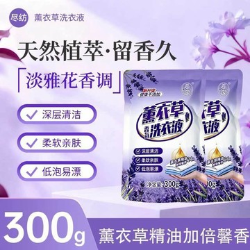 🛒臺灣24h🌳薰衣草洗衣香氛家用香味持久留香深層實惠潔淨正品洗衣液袋裝