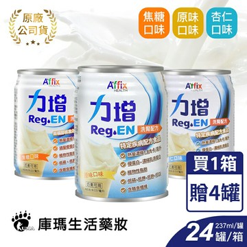 ◆贈4罐◆【艾益生】力增洗腎配方 (原味/焦糖/杏仁) 237ml*24入/箱【庫瑪生活藥妝】