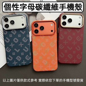 個性字母碳纖維手機殼 適用 iPhone 17 16 15 14 13  Pro Max 手機套 保護殼 保護套