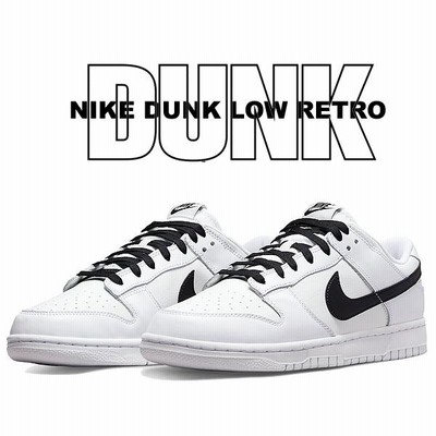 ナイキ ダンク ロー レトロ NIKE DUNK LOW RETRO white/black ...