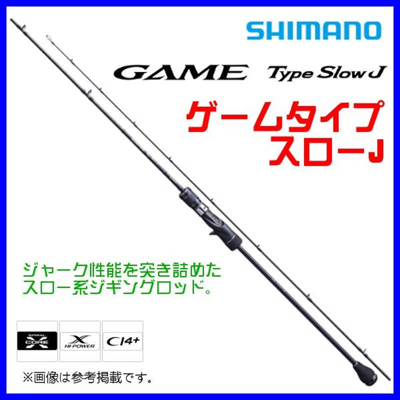 シマノ　ゲームタイプスローJ B66-4  シマノジギングロッドジギング