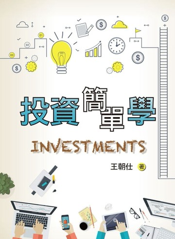 投資簡單學[二手書_良好]