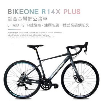BIKEONE R14X PLUS 鋁合金彎把公路車藍圖14速 機械碟煞煞變合一 全能型甩把內走線新手破風新利器