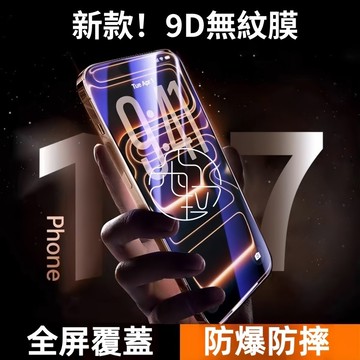 高清 霧面 抗藍光保護貼 iPhone 17 Air 16 保護膜 15 14 13 12 11 pro max 玻璃貼