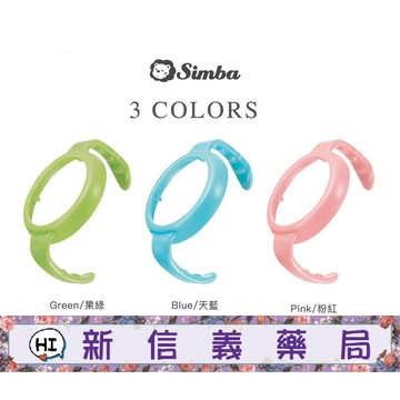 ✿新信義藥局✿ 小獅王辛巴 寬口防滑把手 (3色)