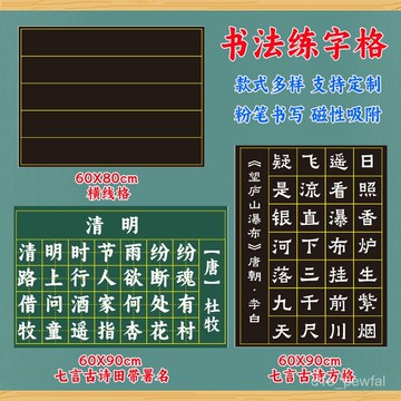 🔥桃園出貨-磁吸黑闆書法粉筆字磁貼田字格七言古詩米字格方格磁性黑闆貼