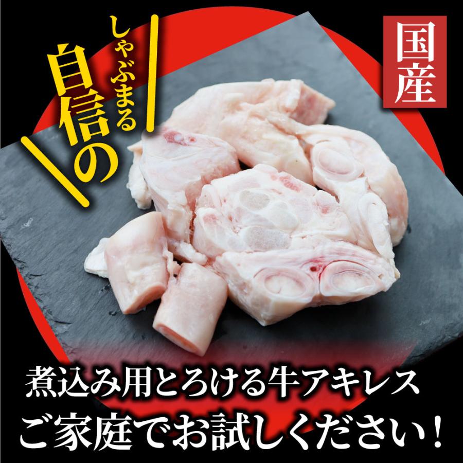 国産 カット アキレス 900g（300g×3） 便利な小分け 煮込み用 とろける 牛すじ