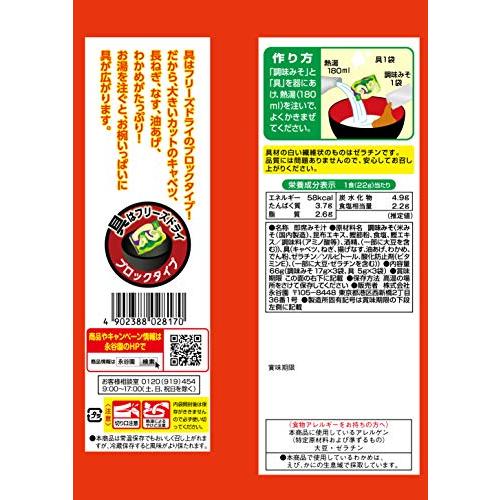 永谷園 おみそ汁の大革命 野菜いきいき(その1) 3食入×10袋