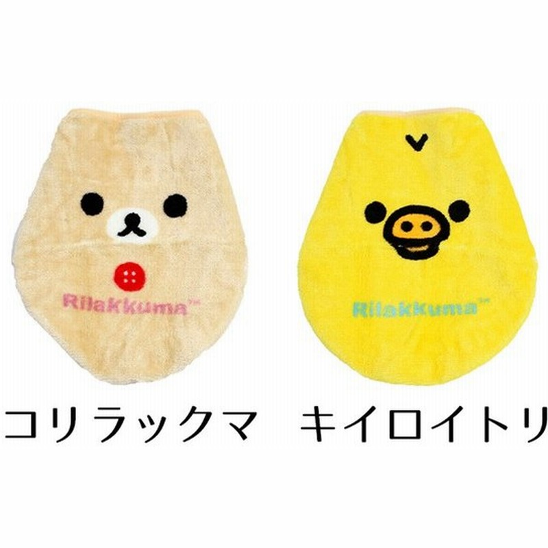 トイレマット リラックマ リラックマ トイレフタカバー コリラックマ キイロイトリ キャラクター サンエックス トイレ トイレタリー ふた フタカバー Kthings 通販 Lineポイント最大0 5 Get Lineショッピング