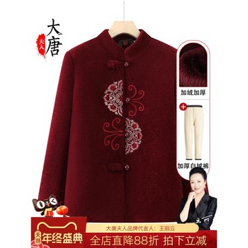 奶奶裝秋冬加絨冬裝外套中老年人喜慶上衣女氣質媽媽加厚保暖衣服