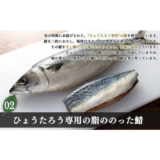 ふるさと納税 奈良県 吉野町 柿の葉寿司 鮭 8個 入り・鯖 10個 入り 創業 50年 ひょうたろう 奈良県 名物 すし ずし 寿司 奈良 吉野