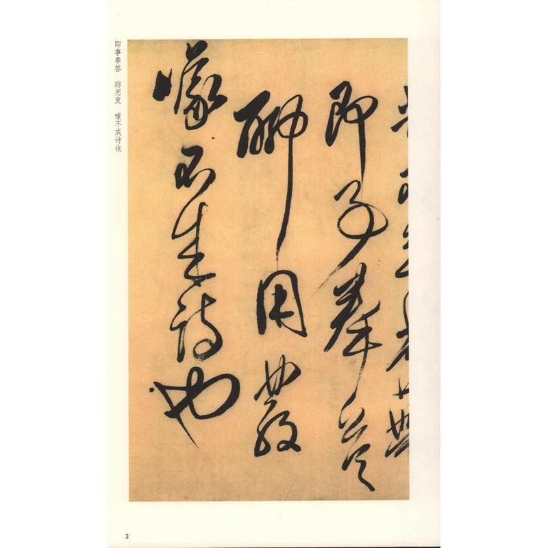 清　傅山書法精選　(1-2)　歴代碑帖精粋(第七集)　中国語書道 清　傅山#20070;法精#36873;