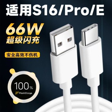 適用vivoS16數據線超級閃充vivos16pro充電線80W瓦快充插頭6Atype-c數據線vivos16e手機vivos15e數據線
