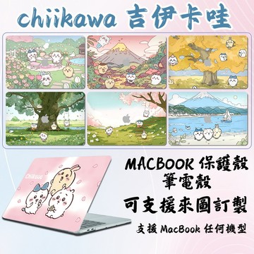 🔥客製化 全機型 蘋果筆電保護殼 Macbook Air /Pro M2 A2681 A2289 A2251 A2337