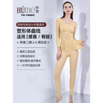 懷美官方旗艦二期吸腰腹塑身收腹束腰臀部抽腿部手臂脂術后連體衣